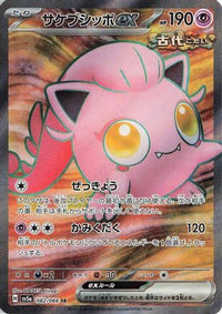 Scream Tail ex 082/066 - SV5a Crimson Haze Holofoil (Japanese)