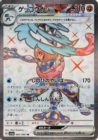 Greninja ex 083/066 - SV5a Crimson Haze Holofoil (Japanese)