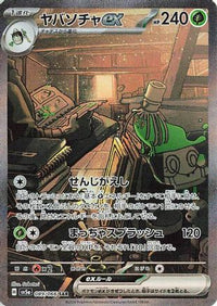 Sinistcha ex 089/066 - SV5a Crimson Haze Holofoil (Japanese)