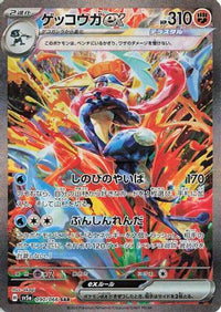 Greninja ex 090/066 - SV5a Crimson Haze Holofoil (Japanese)