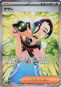 Perrin 092/066 - SV5a Crimson Haze Holofoil (Japanese)