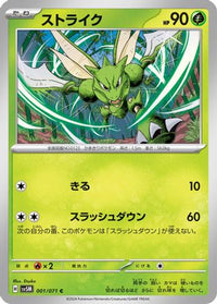 Scyther 001/071 - SV5M Cyber Judge  (Japanese)