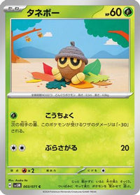 Seedot 003/071 - SV5M Cyber Judge  (Japanese)