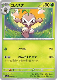 Nuzleaf 004/071 - SV5M Cyber Judge  (Japanese)