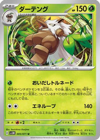 Shiftry 005/071 - SV5M Cyber Judge  (Japanese)