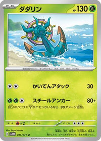 Dhelmise 011/071 - SV5M Cyber Judge  (Japanese)