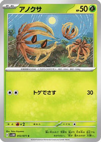 Bramblin 012/071 - SV5M Cyber Judge  (Japanese)