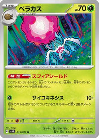 Rabsca 015/071 - SV5M Cyber Judge  (Japanese)