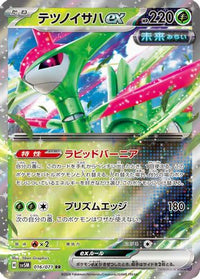 Iron Leaves ex 016/071 - SV5M Cyber Judge Holofoil (Japanese)