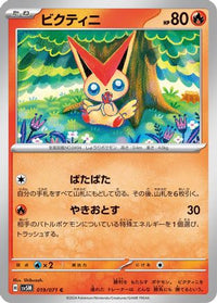 Victini 019/071 - SV5M Cyber Judge  (Japanese)