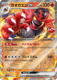 Incineroar ex 022/071 - SV5M Cyber Judge Holofoil (Japanese)