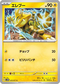 Electabuzz 025/071 - SV5M Cyber Judge  (Japanese)