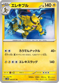 Electivire 026/071 - SV5M Cyber Judge  (Japanese)