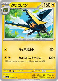 Vikavolt 028/071 - SV5M Cyber Judge  (Japanese)
