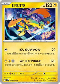 Zeraora 029/071 - SV5M Cyber Judge  (Japanese)