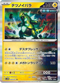 Iron Thorns 030/071 - SV5M Cyber Judge Holofoil (Japanese)