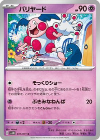 Mr. Mime 031/071 - SV5M Cyber Judge  (Japanese)