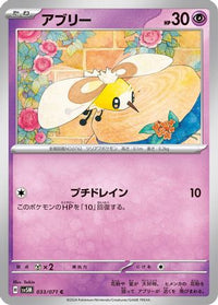 Cutiefly 033/071 - SV5M Cyber Judge  (Japanese)