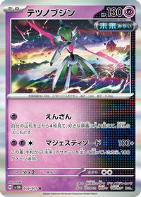Iron Valiant 035/071 - SV5M Cyber Judge Holofoil (Japanese)