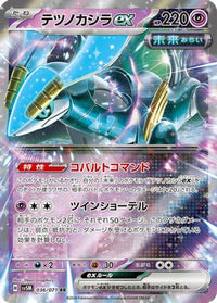 Iron Crown ex 036/071 - SV5M Cyber Judge Holofoil (Japanese)