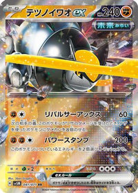 Iron Boulder ex 041/071 - SV5M Cyber Judge Holofoil (Japanese)