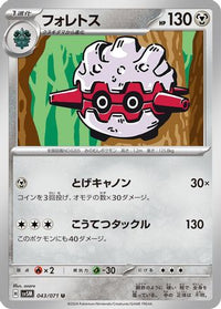 Forretress 043/071 - SV5M Cyber Judge  (Japanese)
