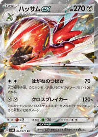 Scizor ex 044/071 - SV5M Cyber Judge Holofoil (Japanese)