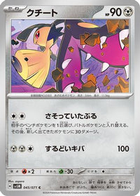 Mawile 045/071 - SV5M Cyber Judge  (Japanese)