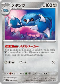 Metang 047/071 - SV5M Cyber Judge  (Japanese)