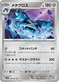 Metagross 048/071 - SV5M Cyber Judge  (Japanese)