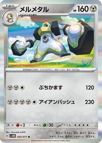 Melmetal 050/071 - SV5M Cyber Judge Holofoil (Japanese)