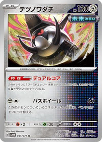Iron Treads 051/071 - SV5M Cyber Judge  (Japanese)