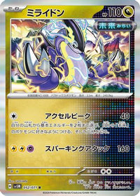 Miraidon 052/071 - SV5M Cyber Judge Holofoil (Japanese)