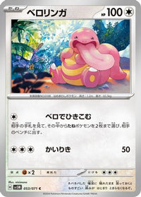 Lickitung 053/071 - SV5M Cyber Judge  (Japanese)