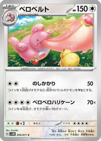 Lickilicky 054/071 - SV5M Cyber Judge  (Japanese)