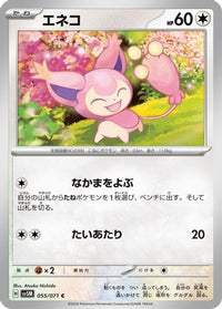 Skitty 055/071 - SV5M Cyber Judge  (Japanese)
