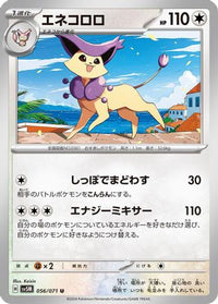 Delcatty 056/071 - SV5M Cyber Judge  (Japanese)