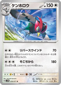 Unfezant 059/071 - SV5M Cyber Judge  (Japanese)