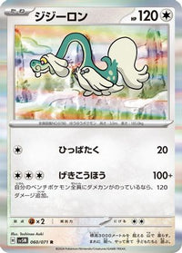 Drampa 060/071 - SV5M Cyber Judge Holofoil (Japanese)