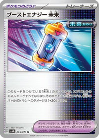 Future Booster Energy Capsule 065/071 - SV5M Cyber Judge  (Japanese)