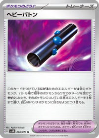 Heavy Baton 066/071 - SV5M Cyber Judge  (Japanese)