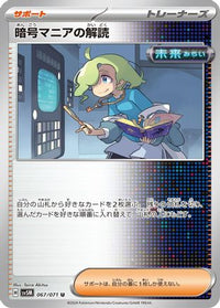 Ciphermaniac's Codebreaking 067/071 - SV5M Cyber Judge  (Japanese)