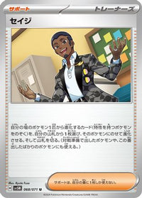 Salvatore 068/071 - SV5M Cyber Judge  (Japanese)