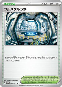 Full Metal Lab 070/071 - SV5M Cyber Judge  (Japanese)