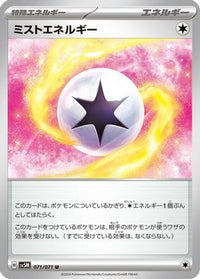 Mist Energy 071/071 - SV5M Cyber Judge  (Japanese)