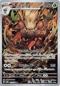 Shiftry 072/071 - SV5M Cyber Judge Holofoil (Japanese)