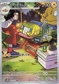 Charjabug 076/071 - SV5M Cyber Judge Holofoil (Japanese)