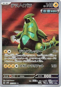 Iron Thorns 077/071 - SV5M Cyber Judge Holofoil (Japanese)
