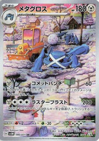 Metagross 080/071 - SV5M Cyber Judge Holofoil (Japanese)