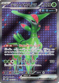 Iron Leaves ex 084/071 - SV5M Cyber Judge Holofoil (Japanese)